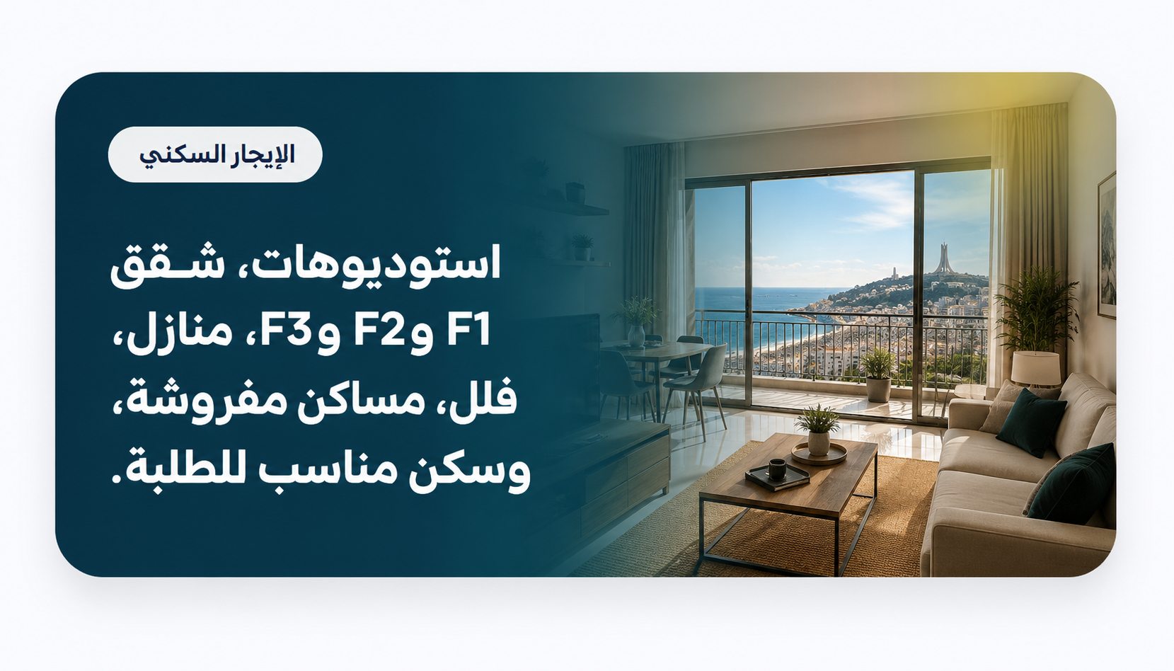 كراء السكن - Studios, F1, F2, F3+, houses, villas, furnished and student-friendly homes.